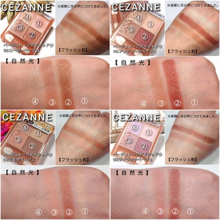ベージュトーンアイシャドウ/CEZANNE/アイシャドウパレットを使ったクチコミ(8枚目)