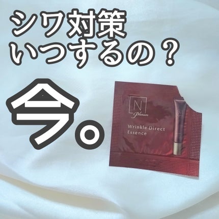 Plenum リンクルダイレクト エッセンス/N organic/美容液を使ったクチコミ(1枚目)