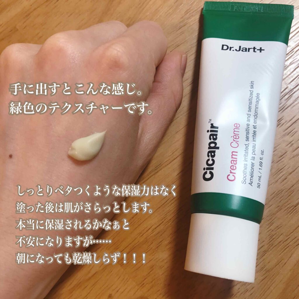 ドクタージャルト シカペア クリーム (第2世代)/Dr.Jart+/フェイスクリームを使ったクチコミ(2枚目)