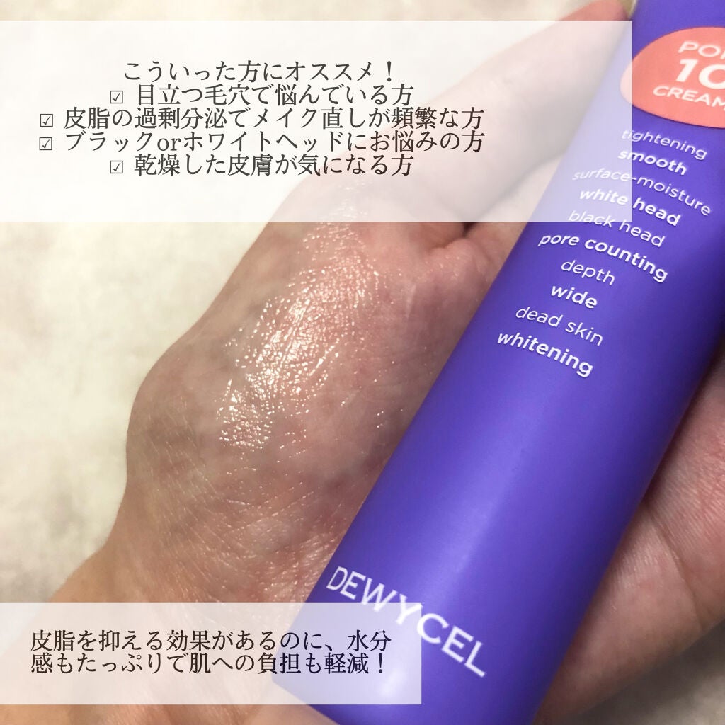 ポアーテンクリーム/DEWYCEL/化粧下地を使ったクチコミ(3枚目)