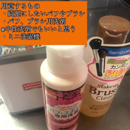 パフ・スポンジ専用洗剤/DAISO/その他化粧小物を使ったクチコミ(2枚目)
