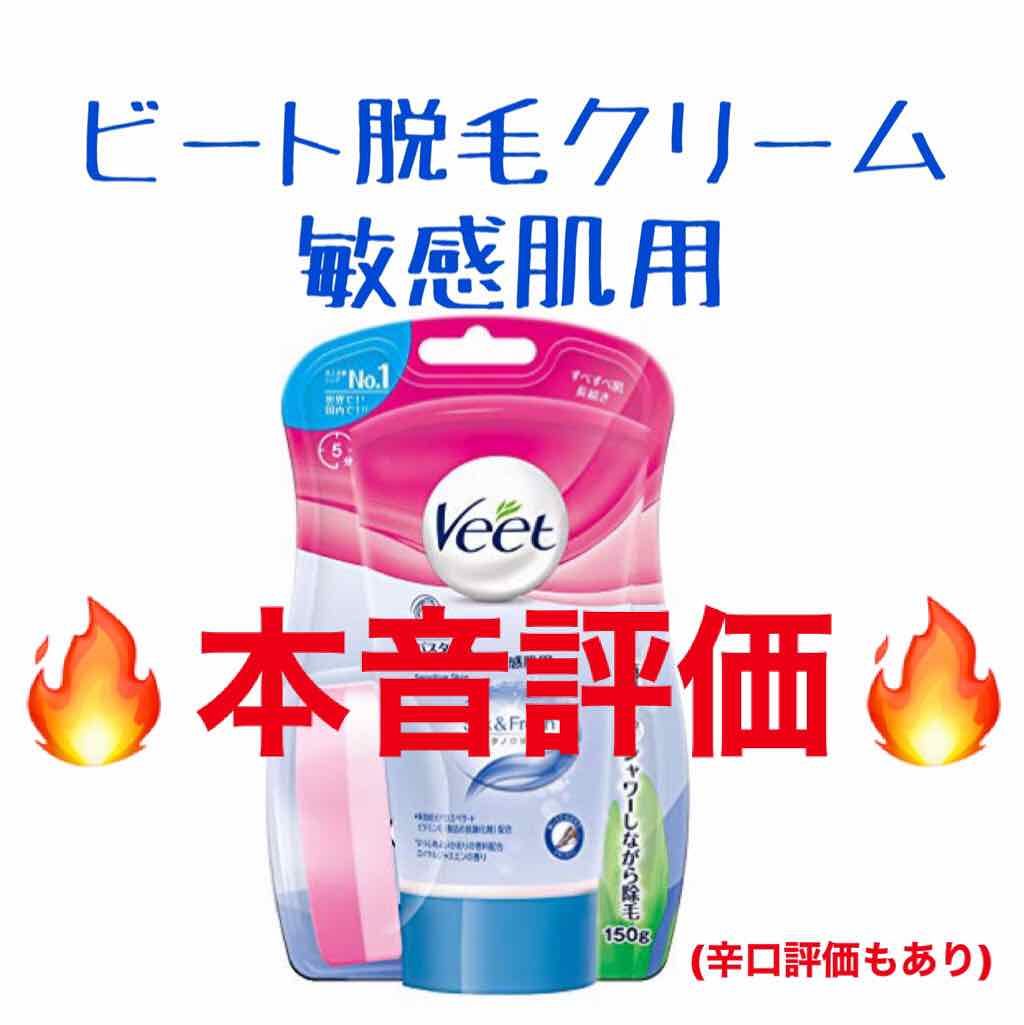 除毛クリームキット敏感肌用/エピラット/除毛クリームを使ったクチコミ（1枚目）