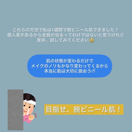 エヌ on LIPS 「<目指せ、脱ビニール肌❕>今回は、1週間でビニール肌が改善した..」(4枚目)