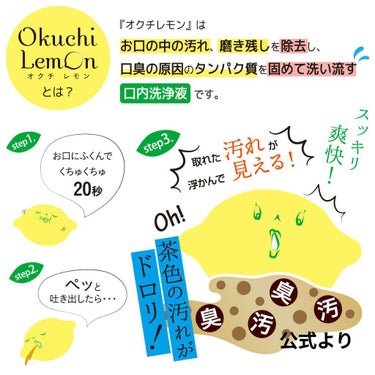 オクチレモン（マウスウォッシュ）/オクチシリーズ/マウスウォッシュ・スプレーを使ったクチコミ（4枚目）