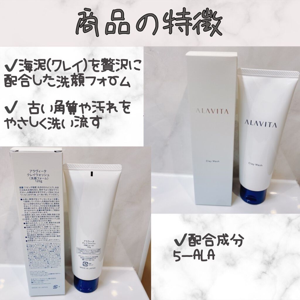 クレイウォッシュ/ALAVITA/洗顔フォームを使ったクチコミ（2枚目）