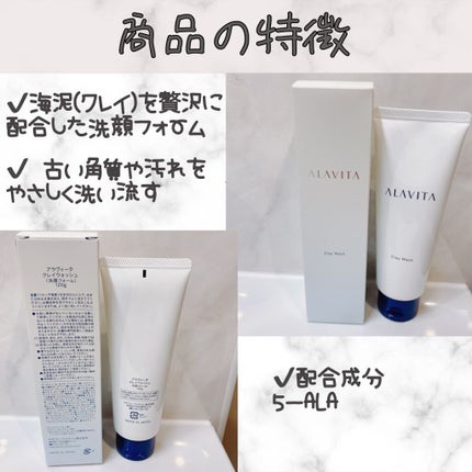クレイウォッシュ/ALAVITA/洗顔フォームを使ったクチコミ(2枚目)
