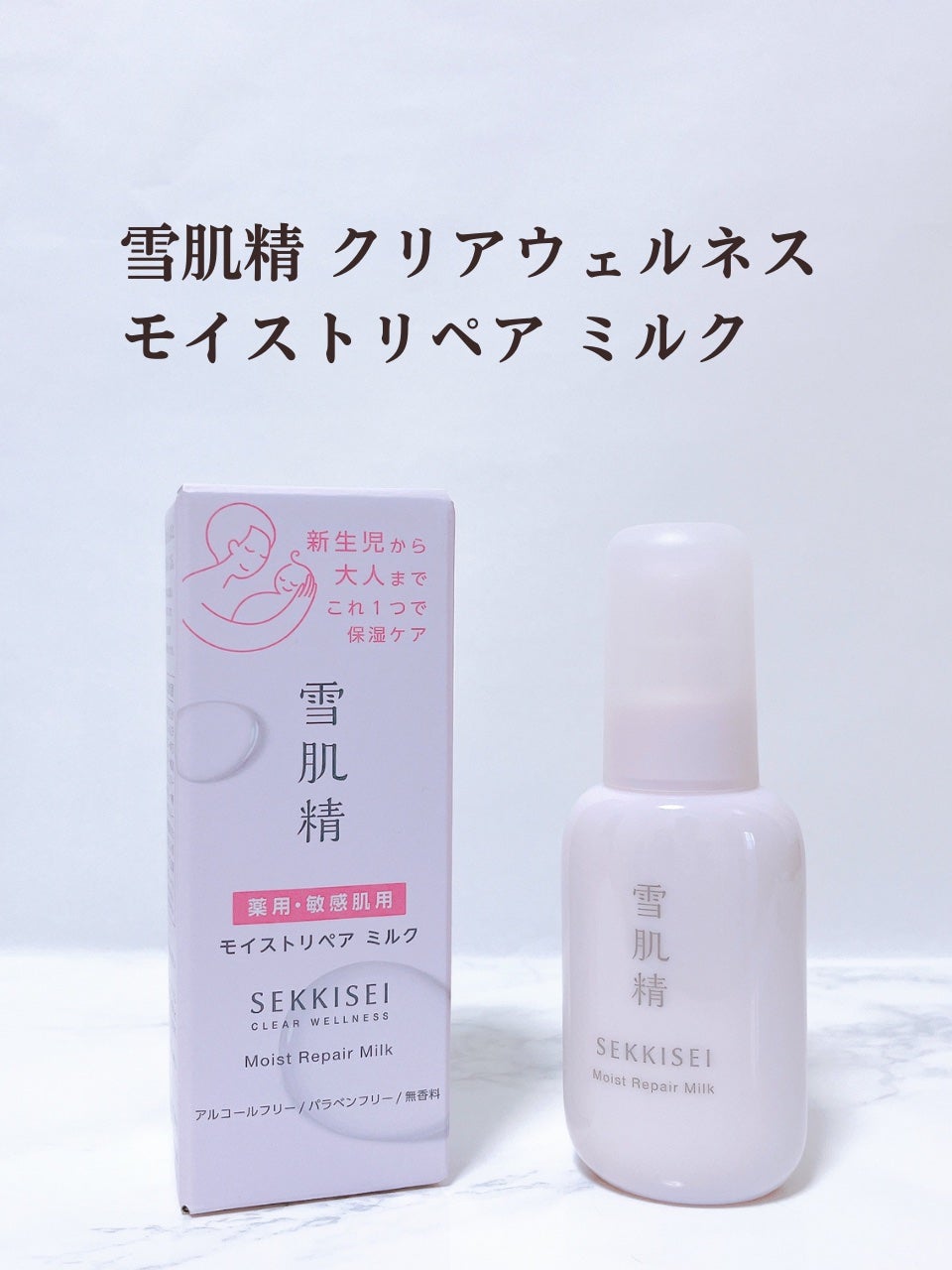 クリアウェルネス モイストリペア ミルク/雪肌精/乳液を使ったクチコミ(2枚目)