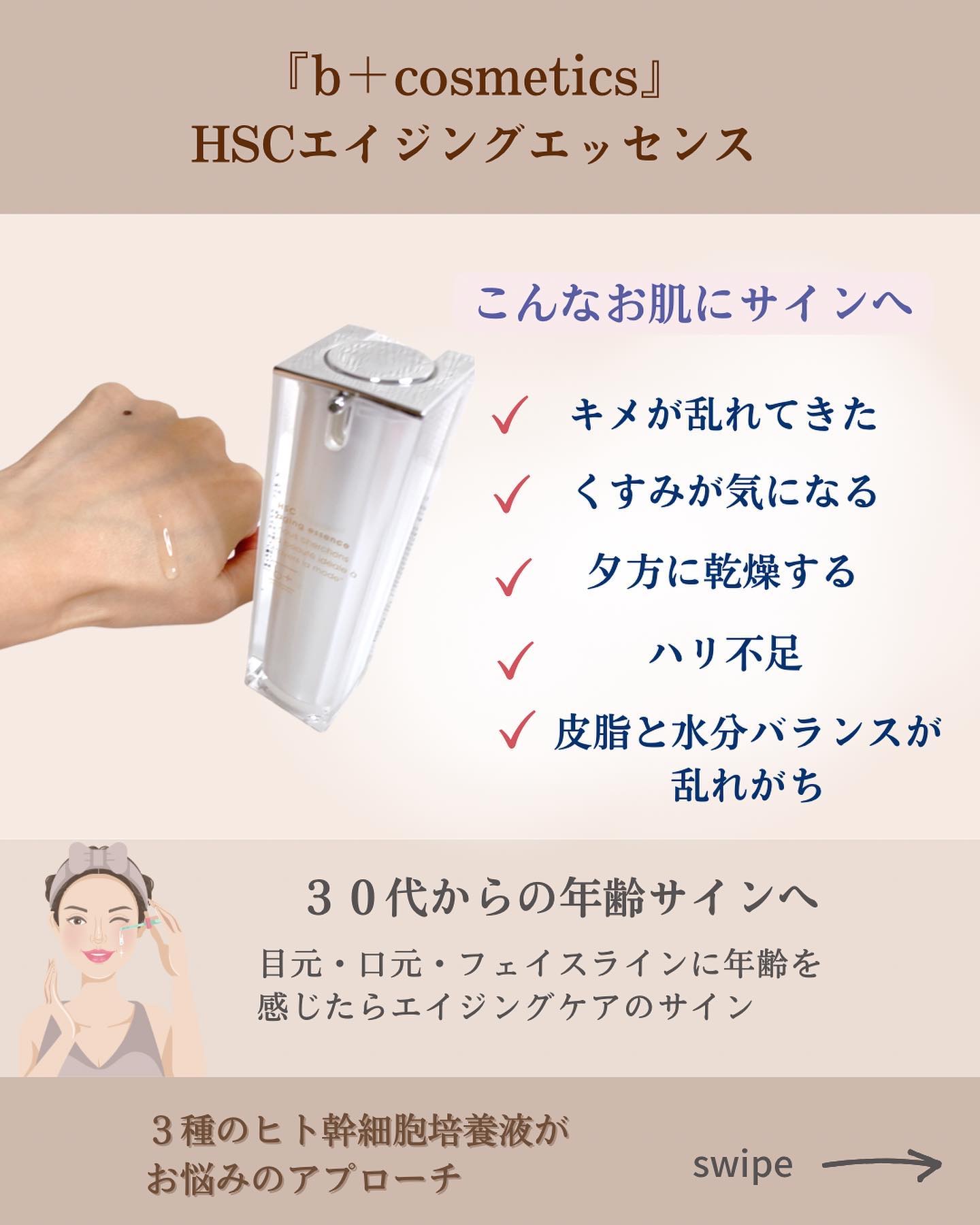 HSC エイジングエッセンス/b+ cosmetics/美容液を使ったクチコミ（3枚目）