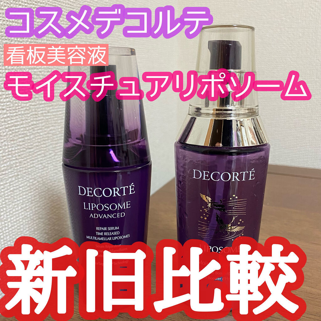 モイスチュア リポソーム 85ml（限定パッケージ）/DECORTÉ/美容液を使ったクチコミ（1枚目）