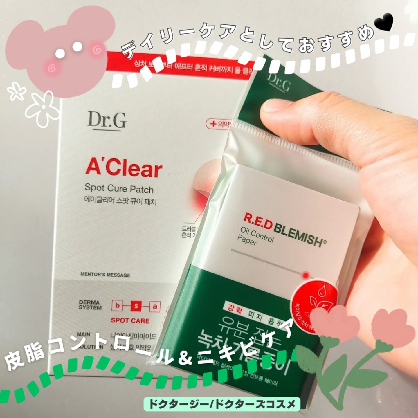 ドクタージー オイルコントロールペーパー/Dr.G/あぶらとり紙を使ったクチコミ（2枚目）