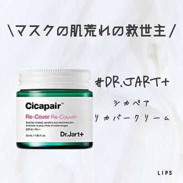 ドクタージャルト シカペア リカバー (第2世代）/Dr.Jart＋/フェイスクリームを使ったクチコミ（1枚目）