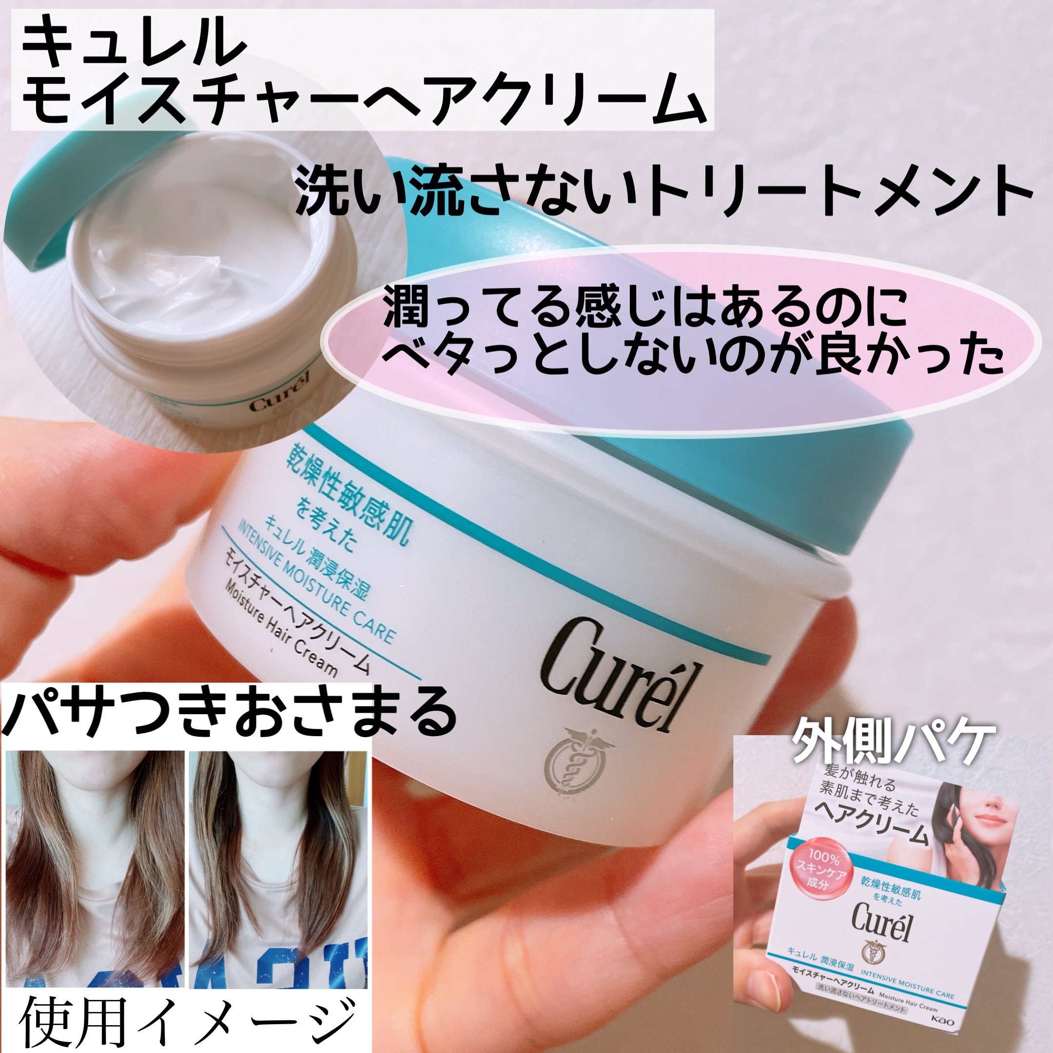 モイスチャーヘアパック/キュレル/洗い流すヘアトリートメントを使ったクチコミ（3枚目）