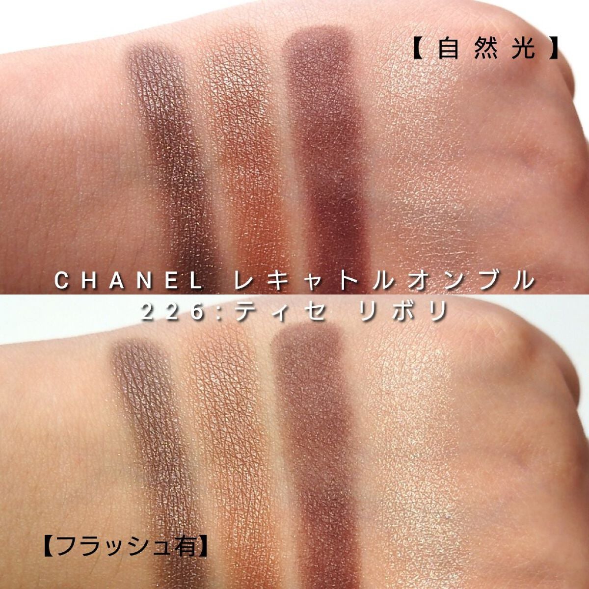 レ キャトル オンブル/CHANEL/アイシャドウパレットを使ったクチコミ(5枚目)