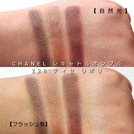 レ キャトル オンブル/CHANEL/アイシャドウパレットを使ったクチコミ(5枚目)