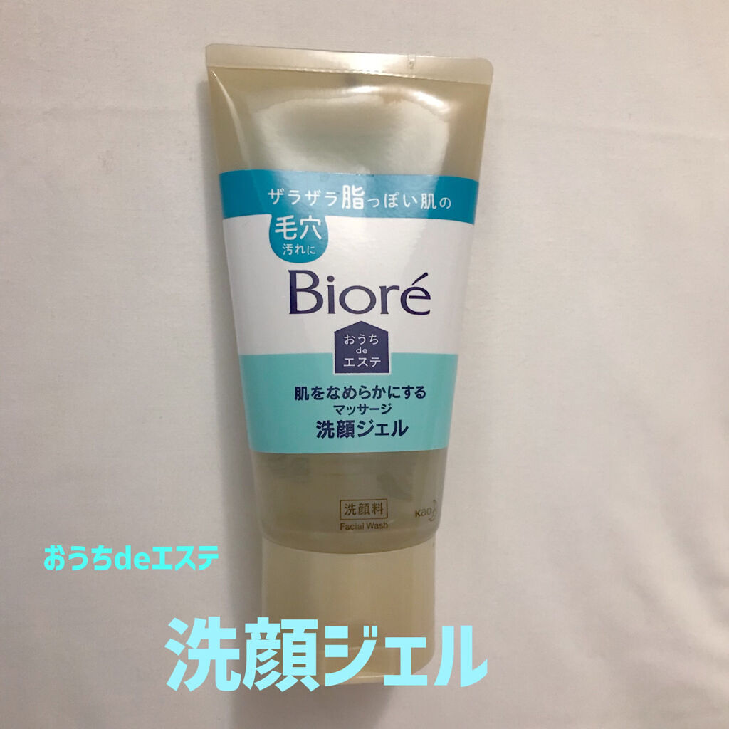 おうちdeエステ 肌をなめらかにする マッサージ洗顔ジェル/ビオレ/その他洗顔料を使ったクチコミ（1枚目）