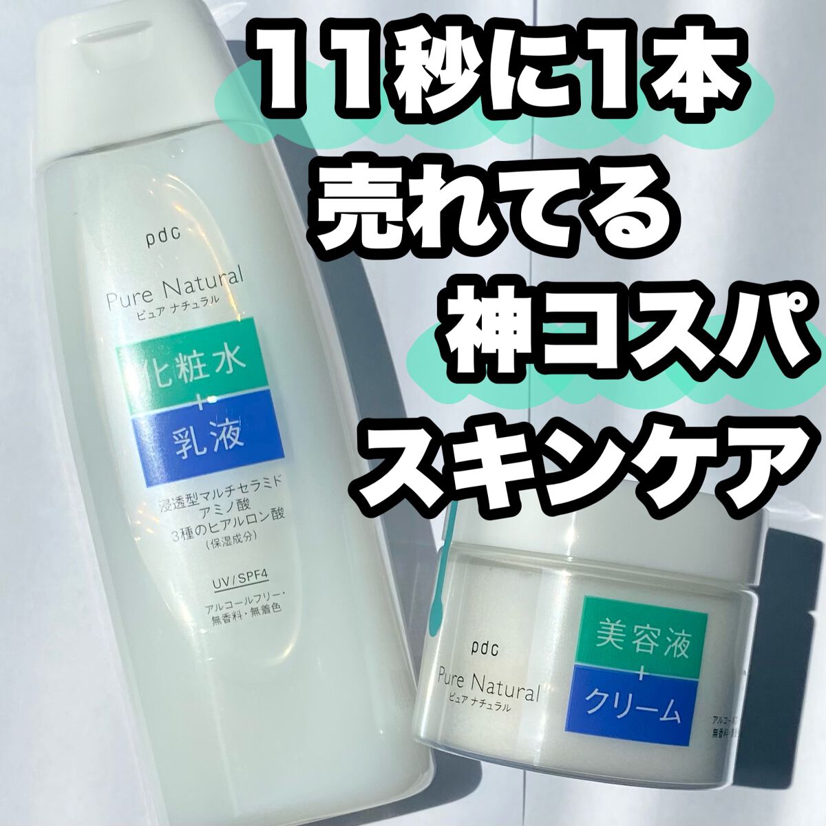 ピュア ナチュラル エッセンスローション ＵＶ/pdc/オールインワン化粧品を使ったクチコミ（1枚目）