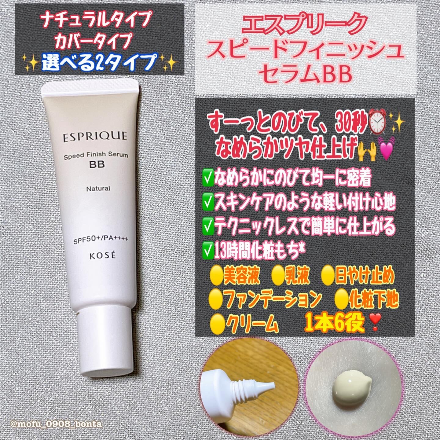 スピードフィニッシュ セラム BB ナチュラル/ESPRIQUE/BBクリームを使ったクチコミ（2枚目）
