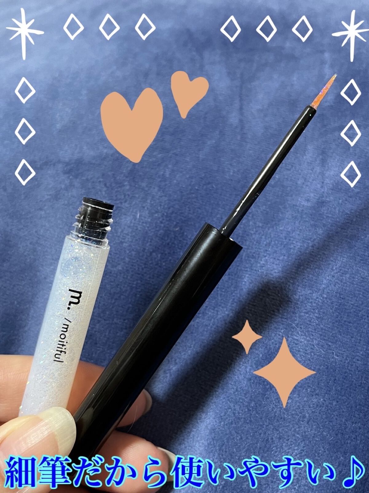 グリッターライナー(MFLリキッドアイシャドウ) クリア/DAISO/ジェルアイライナーを使ったクチコミ（2枚目）