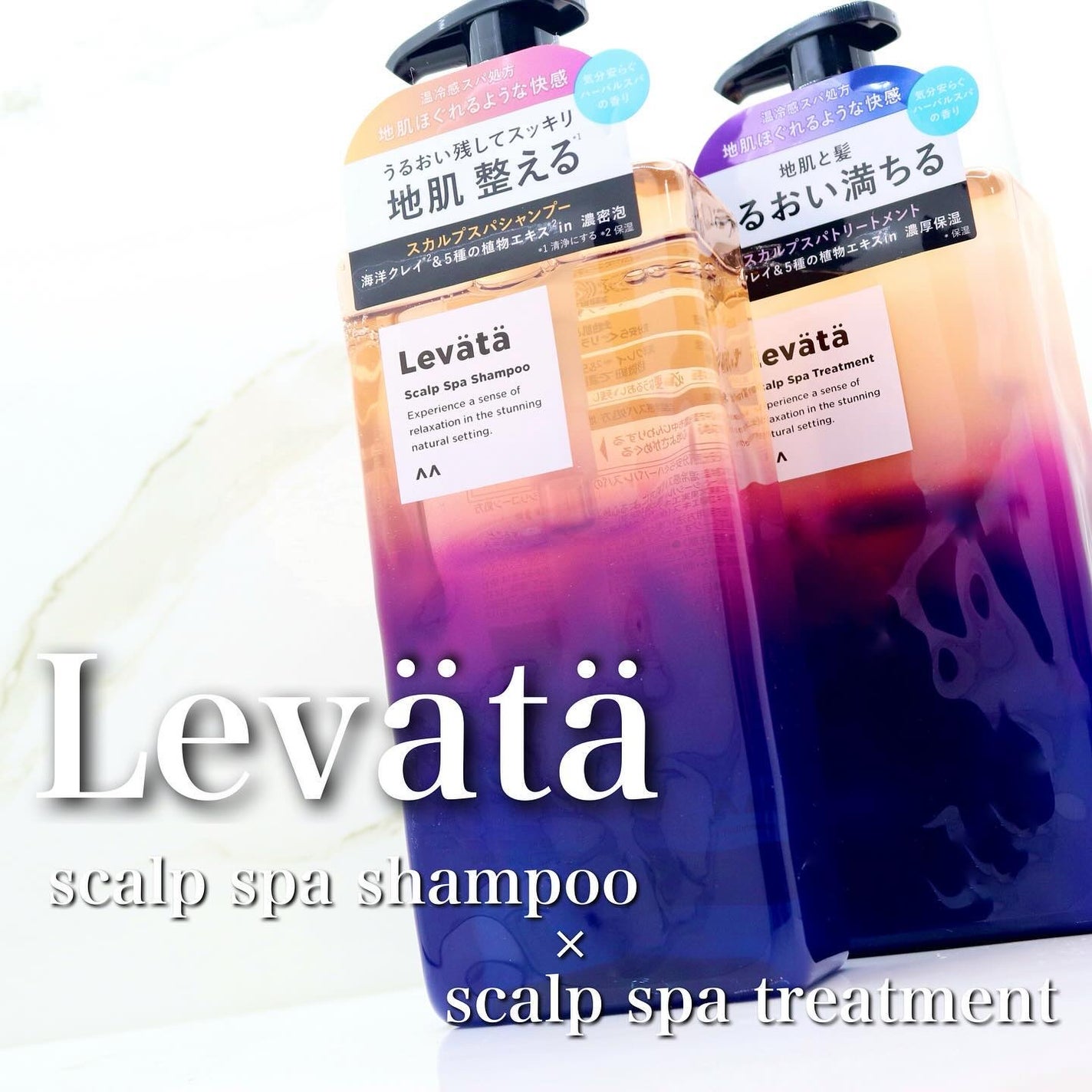 レバタ スカルプスパ シャンプー/トリートメント/Levätä/市販シャンプーを使ったクチコミ(1枚目)