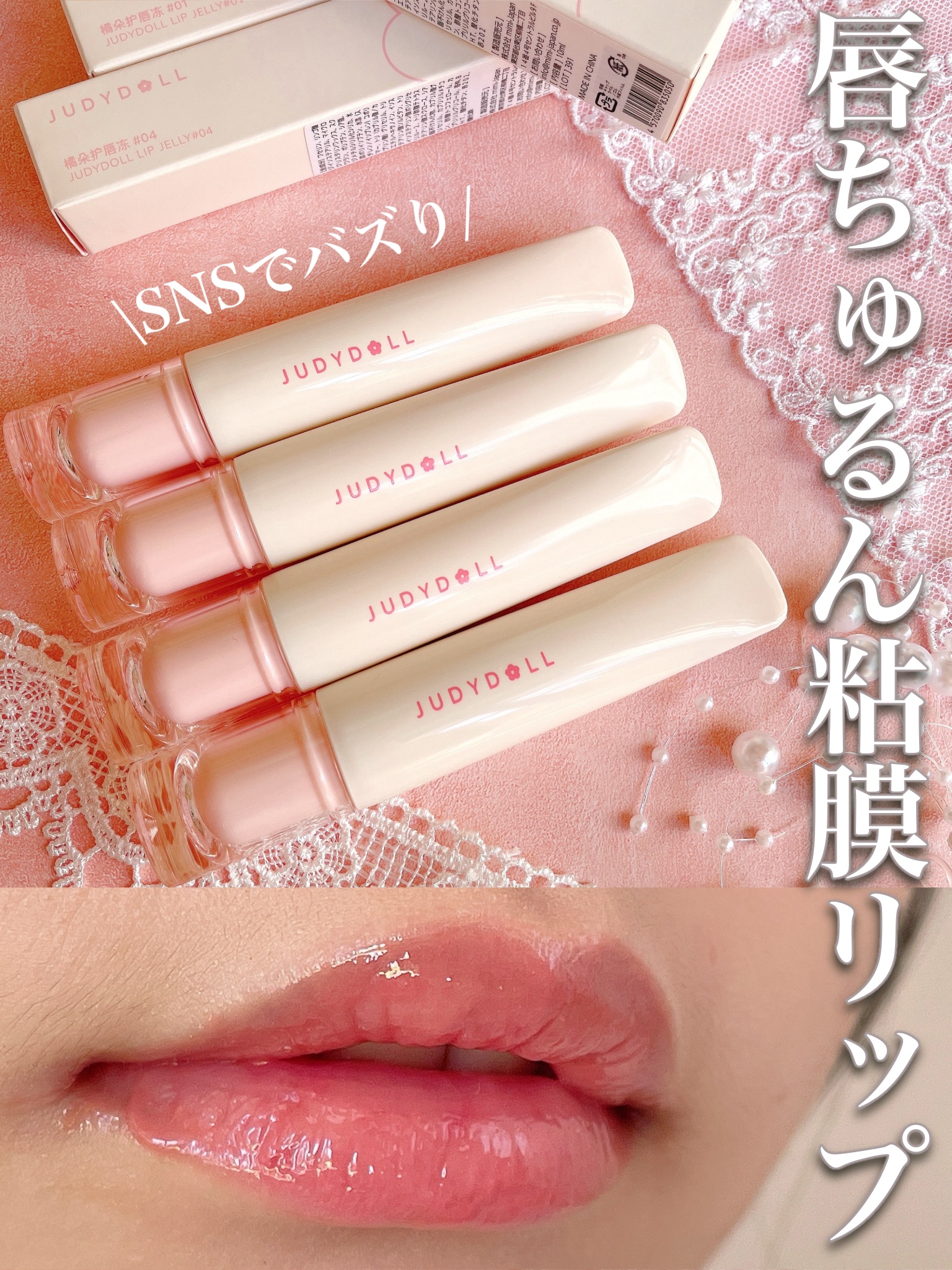 JUDYDOLL ぷるジュレチューブグロス 04 りんごアメ/JUDYDOLL/リップグロスを使ったクチコミ（1枚目）