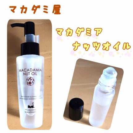 マカダミアナッツオイル/マカダミ屋/フェイスオイルを使ったクチコミ(1枚目)