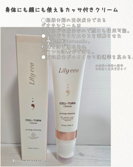 セルターンクリーム 100ml/リリーイブ/フェイスクリームを使ったクチコミ(2枚目)