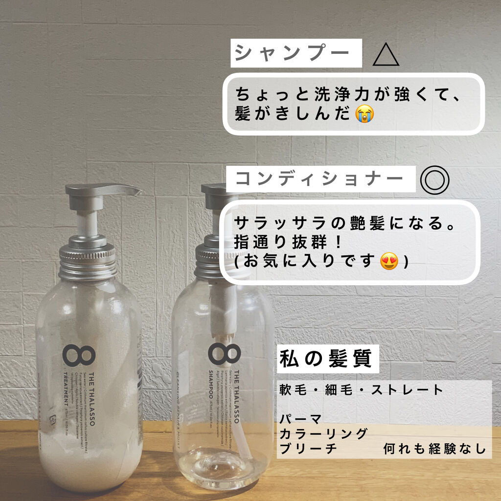 [旧商品]クレンジングリペア＆モイスト 美容液シャンプー／ディープリペア＆アクアモイスト 美容液トリートメント/エイトザタラソ/市販シャンプーを使ったクチコミ（2枚目）