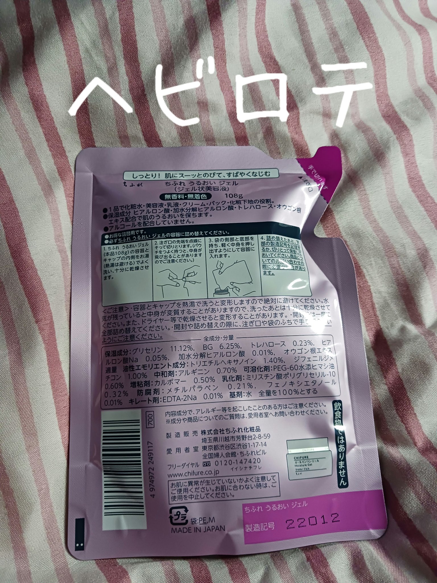 うるおい ジェル 詰替用/ちふれ/オールインワン化粧品を使ったクチコミ（2枚目）