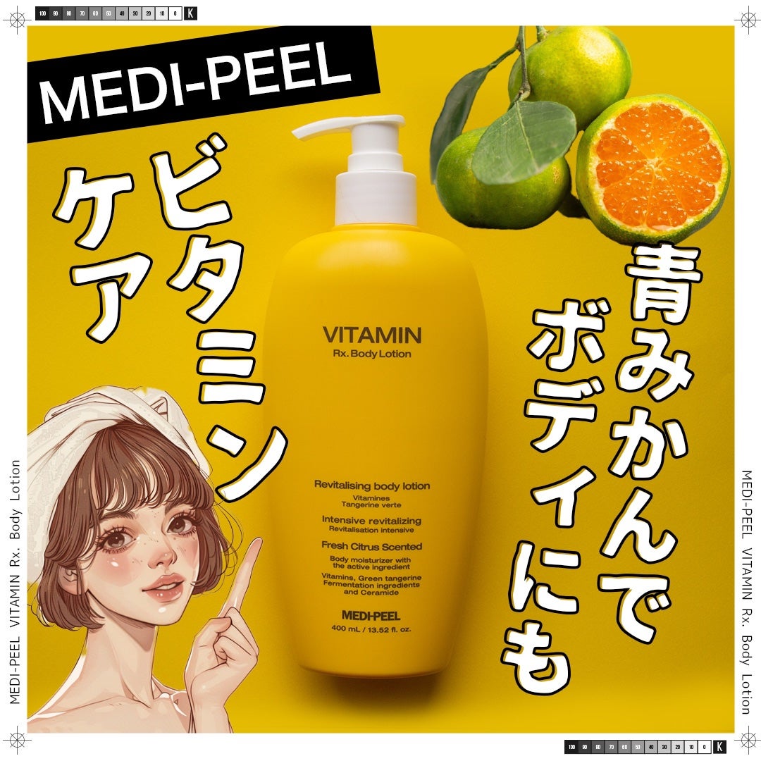 コスザッカ on LIPS 「\青みかんでボディもビタミンケア/MEDI-PEEL(メディピ..」(1枚目)