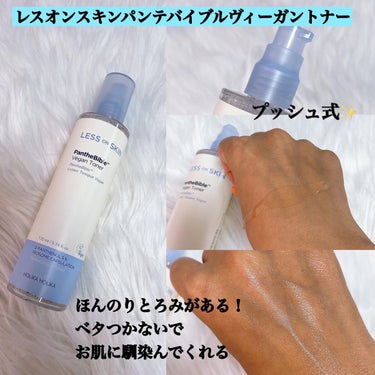 レオンスキン パンテバイブル ヴィーガントナー/HOLIKA HOLIKA/化粧水を使ったクチコミ（2枚目）