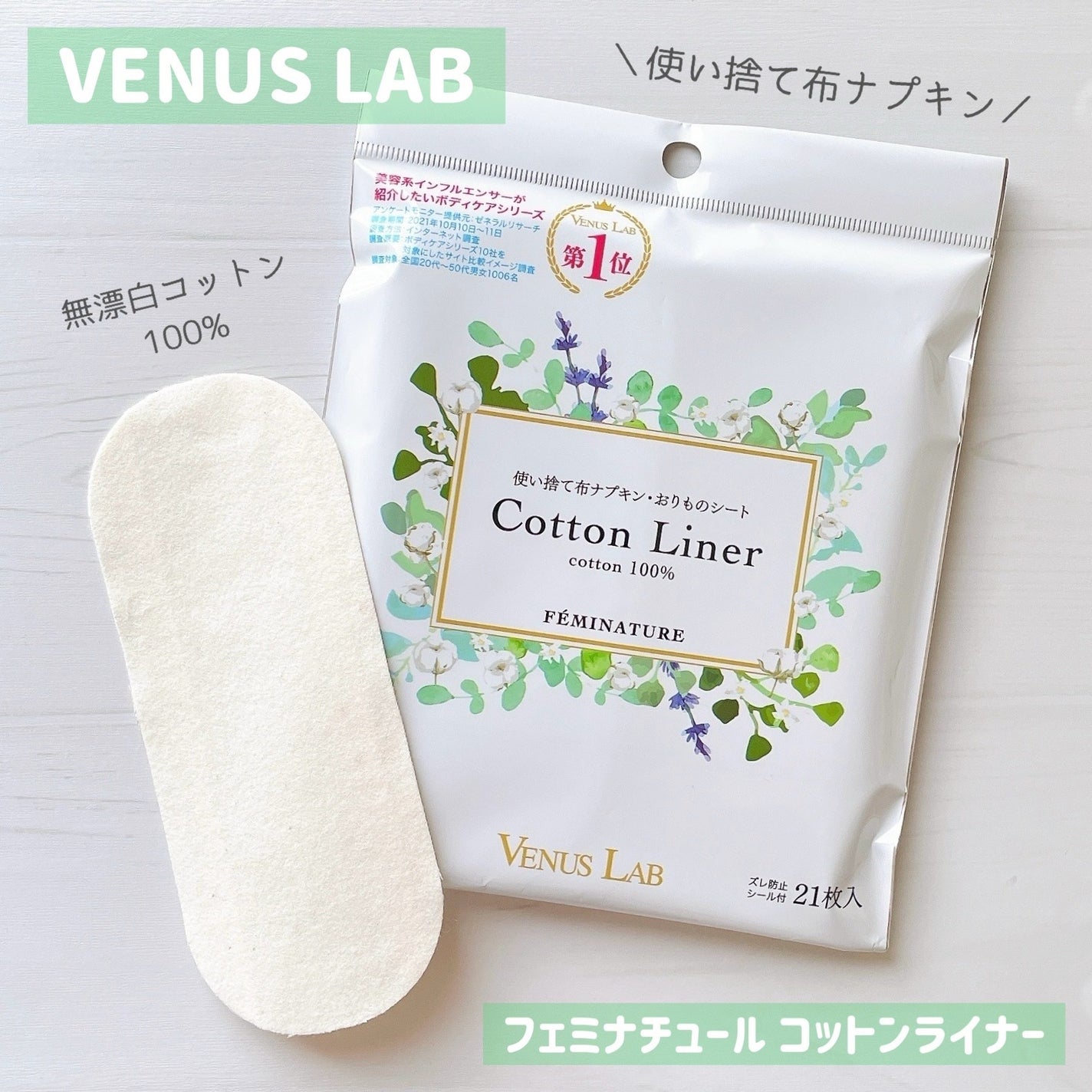 フェミナチュールコットンライナー/ヴィーナスラボ/おりものシートを使ったクチコミ(1枚目)