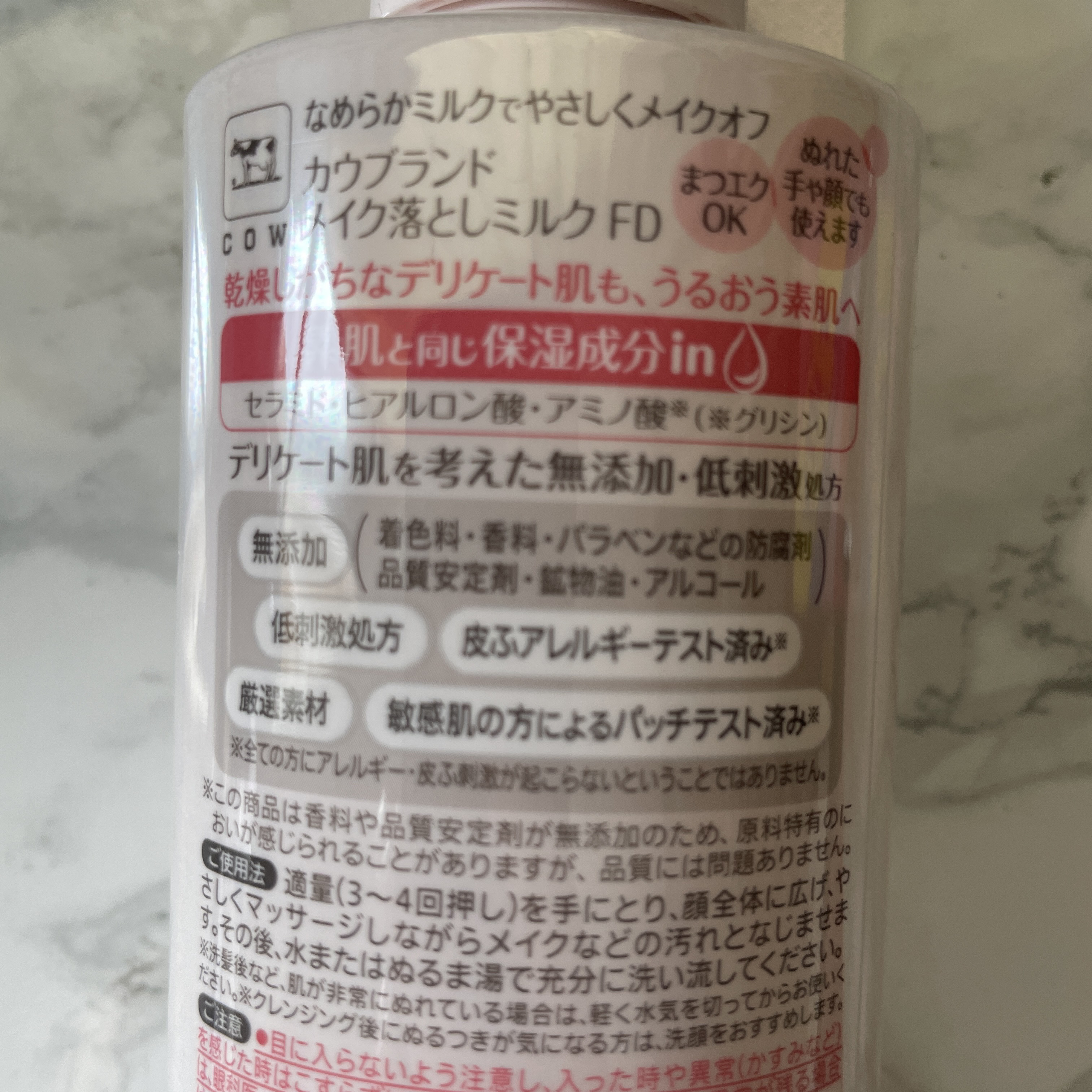 メイク落としミルク/カウブランド無添加/ミルククレンジングを使ったクチコミ（2枚目）