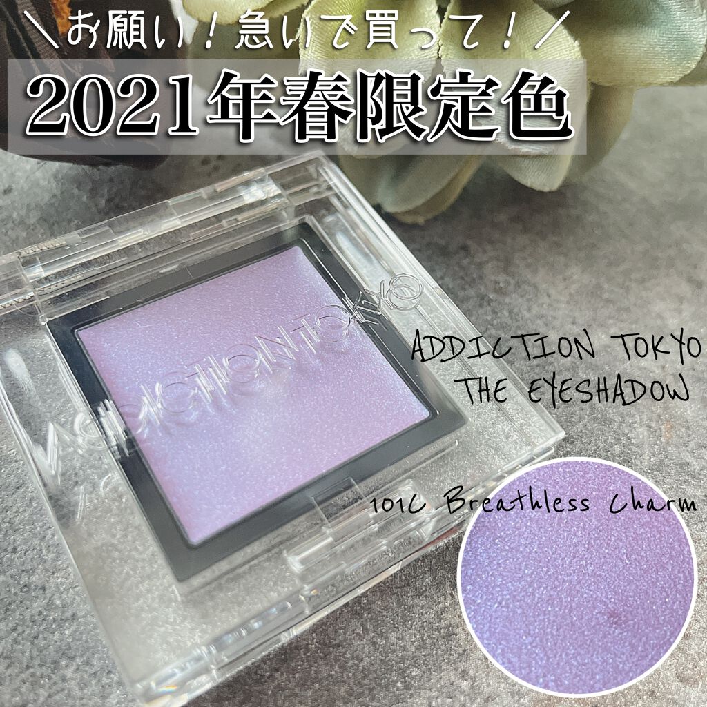 アディクション ザ アイシャドウ クリーム/ADDICTION/ジェル・クリームアイシャドウを使ったクチコミ（1枚目）