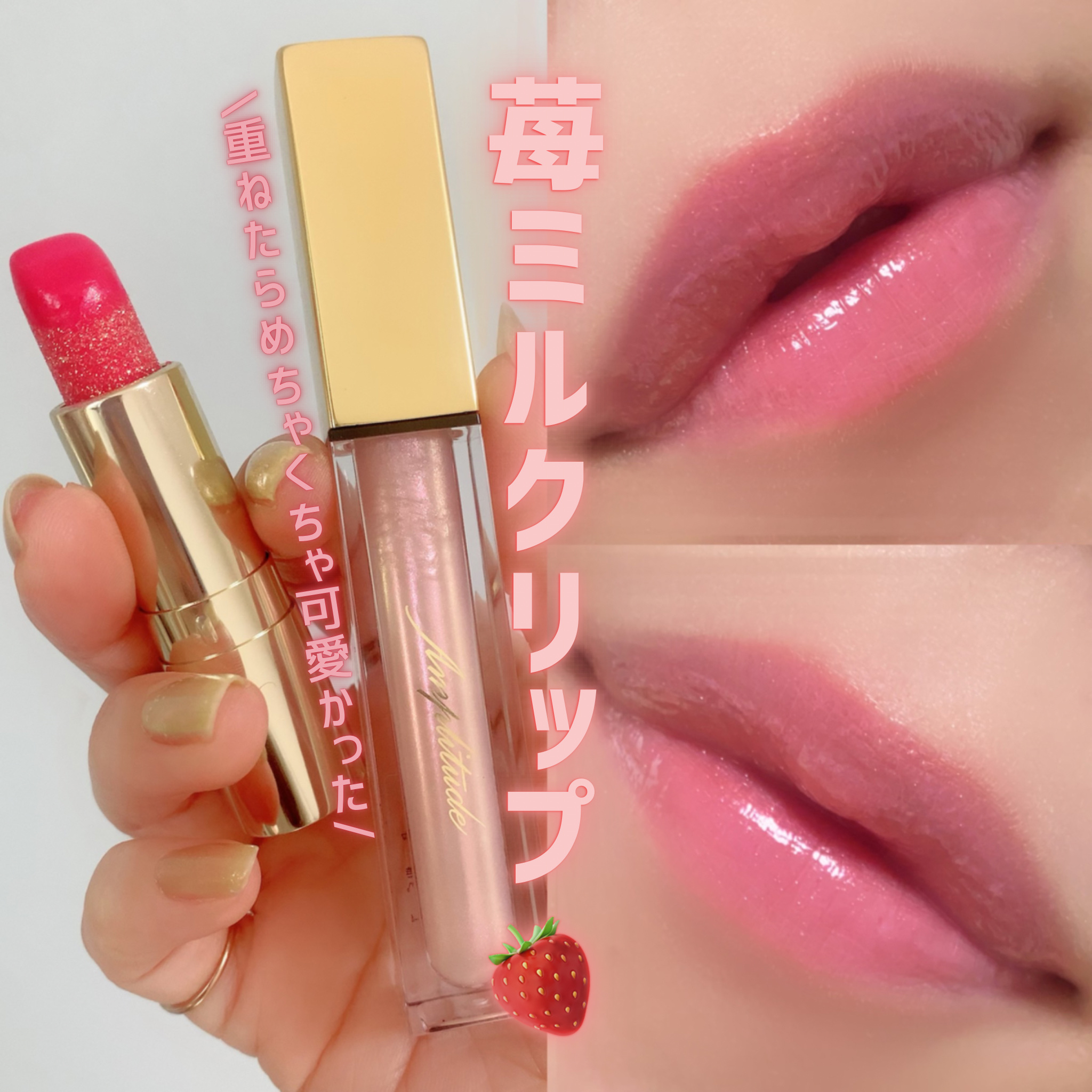 コンスピキュアス リップグロス EX-03 シルバーピンク/Amplitude/リップグロスを使ったクチコミ（1枚目）