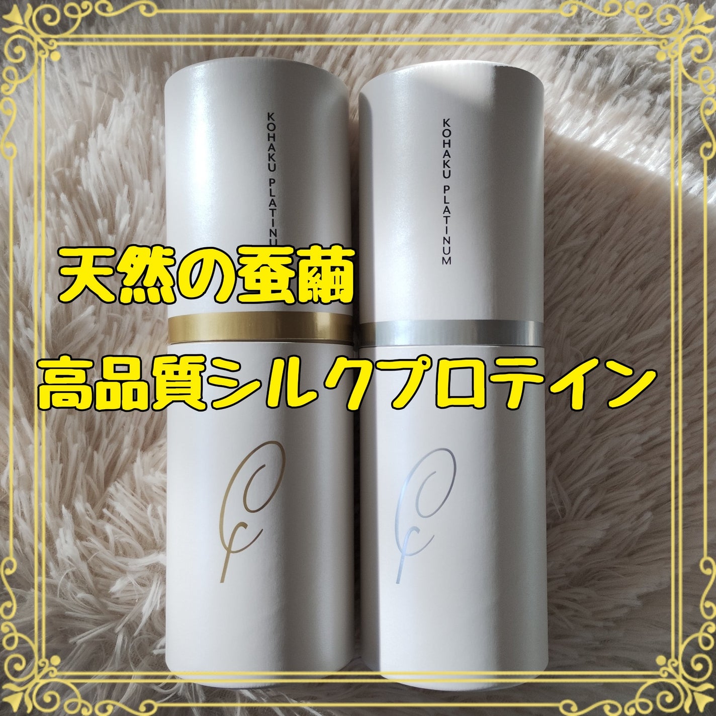 KOHAKU PLATINUM シャンプー/トリートメント/KOHAKU PLATINUM/市販シャンプーを使ったクチコミ(1枚目)