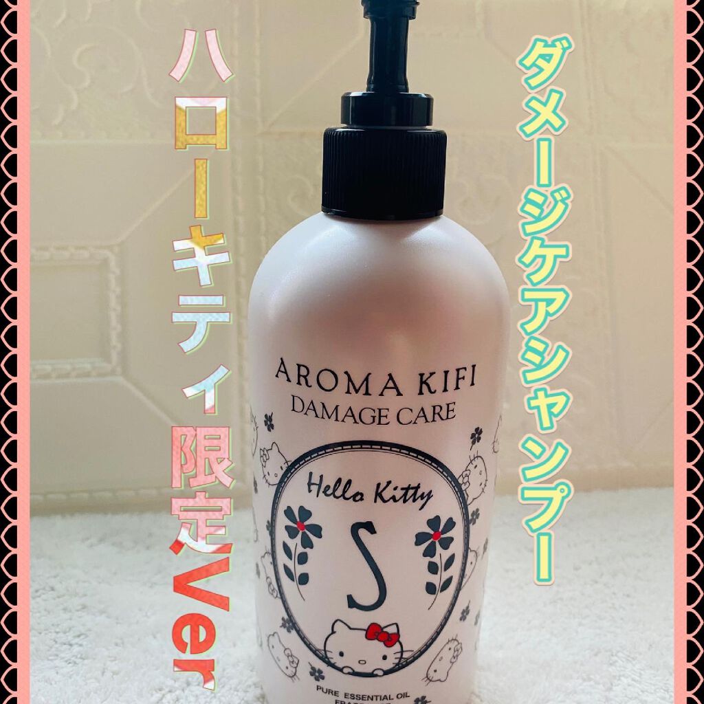 ダメージケアシャンプー/トリートメント/AROMA KIFI/シャンプー・コンディショナーを使ったクチコミ(4枚目)