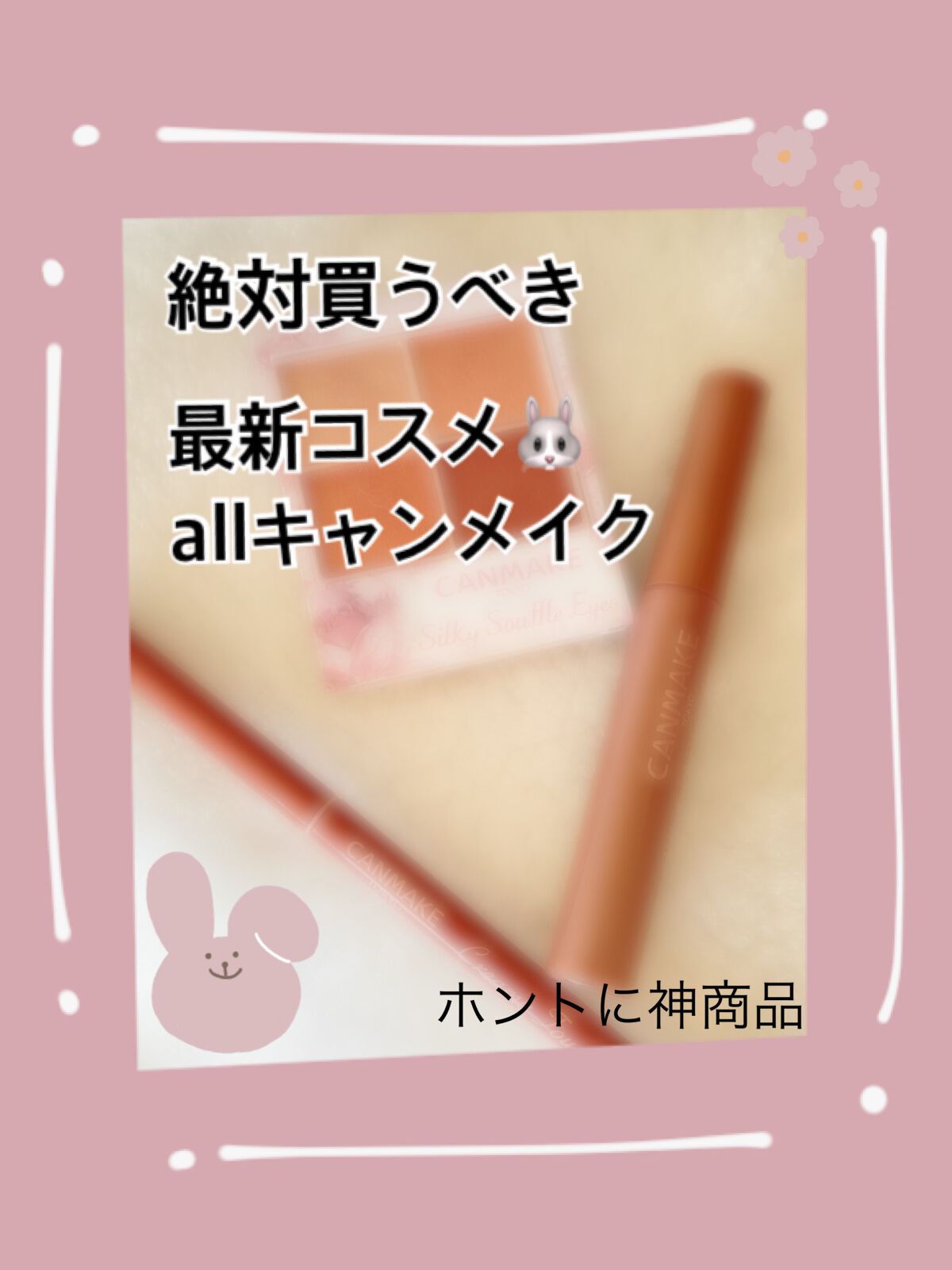 クイックラッシュカーラー/キャンメイク/マスカラ下地を使ったクチコミ（1枚目）