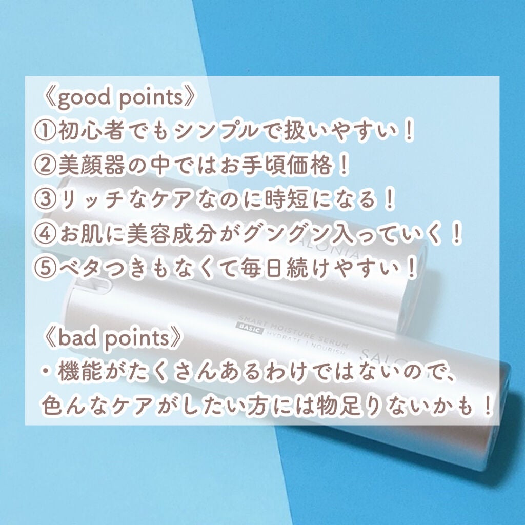 スマートモイスチャーデバイス (美顔器)/SALONIA/美顔器・マッサージを使ったクチコミ(7枚目)