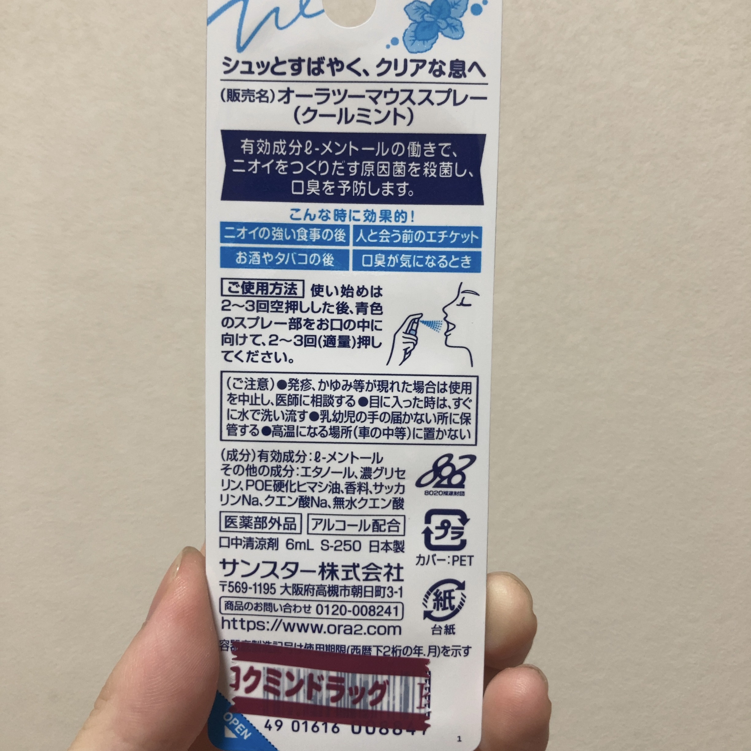 オーラツーミー マウススプレー クールミント/オーラツー/マウスウォッシュ・スプレーを使ったクチコミ（3枚目）
