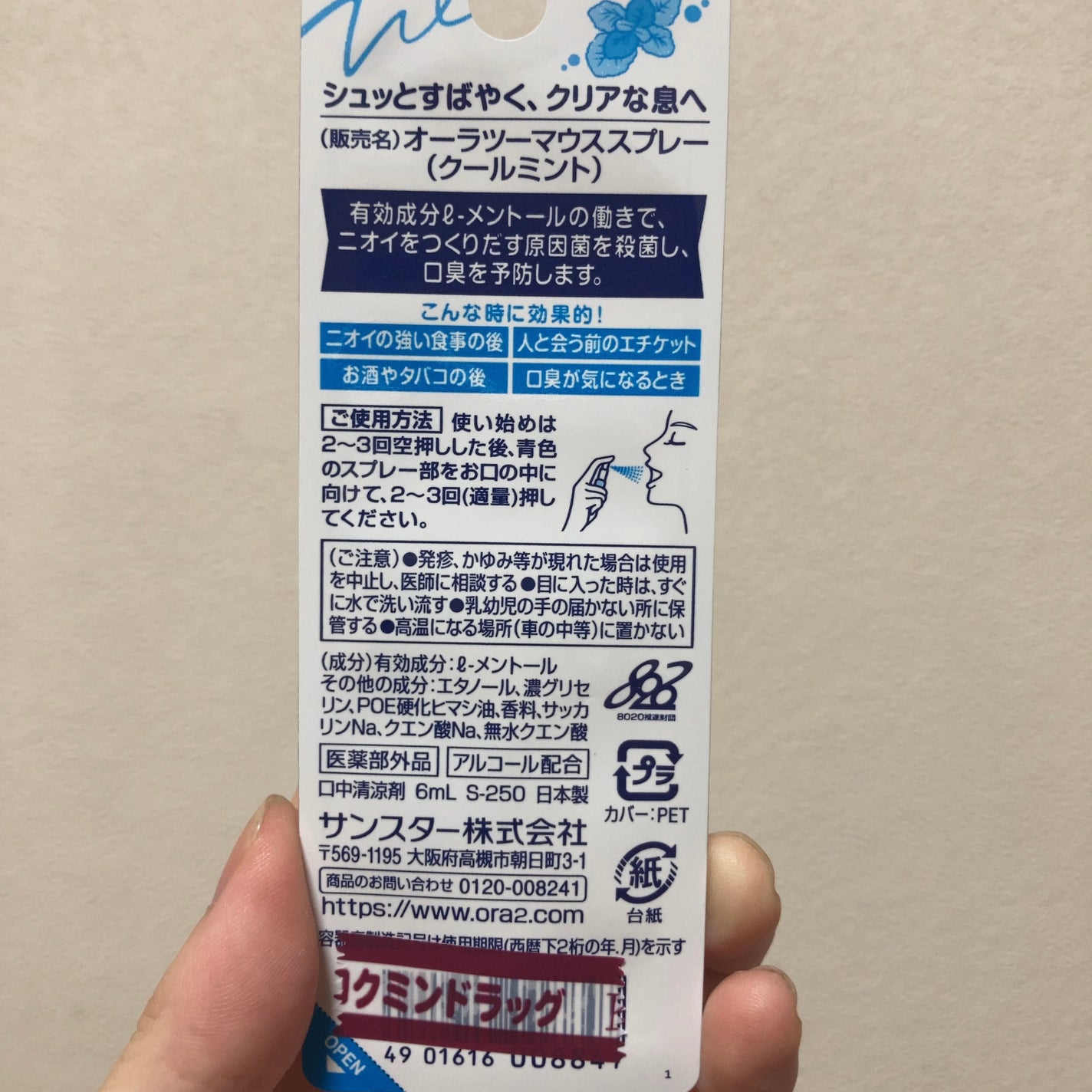 オーラツーミー マウススプレー/オーラツー/マウスウォッシュ・スプレーを使ったクチコミ(3枚目)