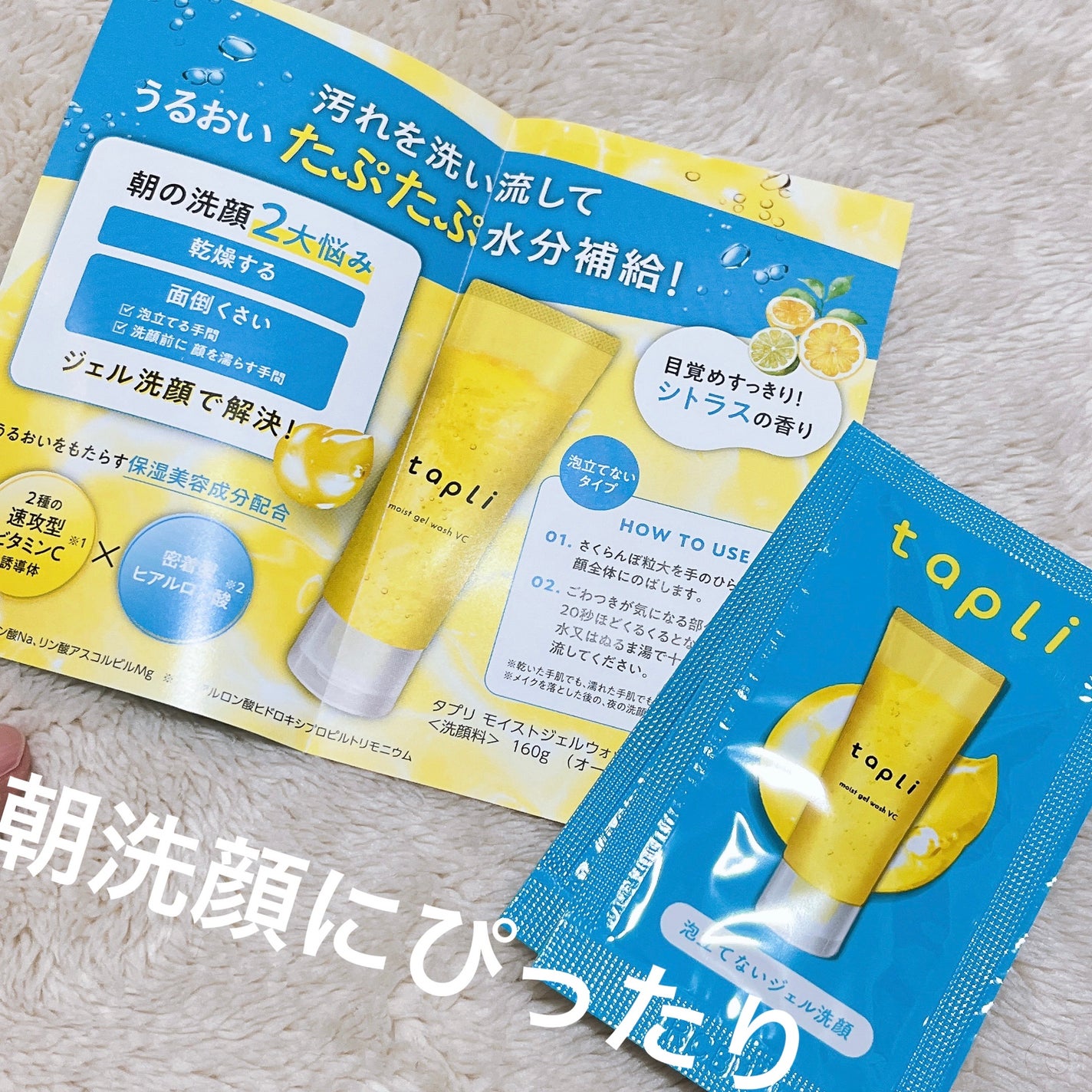 タプリ モイストジェルウォッシュ VC/ナリスアップ/その他洗顔料を使ったクチコミ(1枚目)