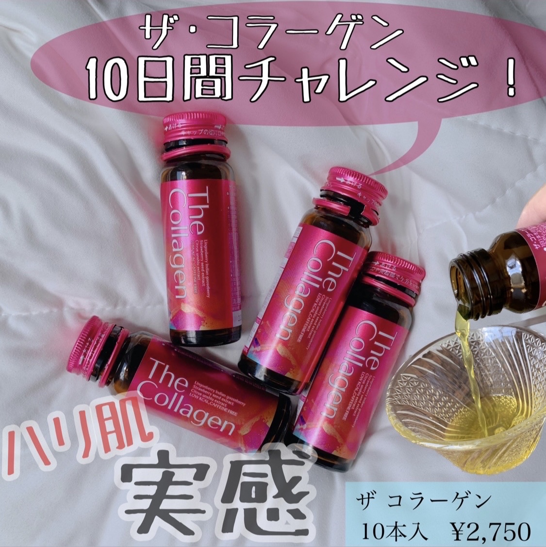 ザ・コラーゲン ＜ドリンク＞/ザ・コラーゲン/美容サプリメントを使ったクチコミ（1枚目）