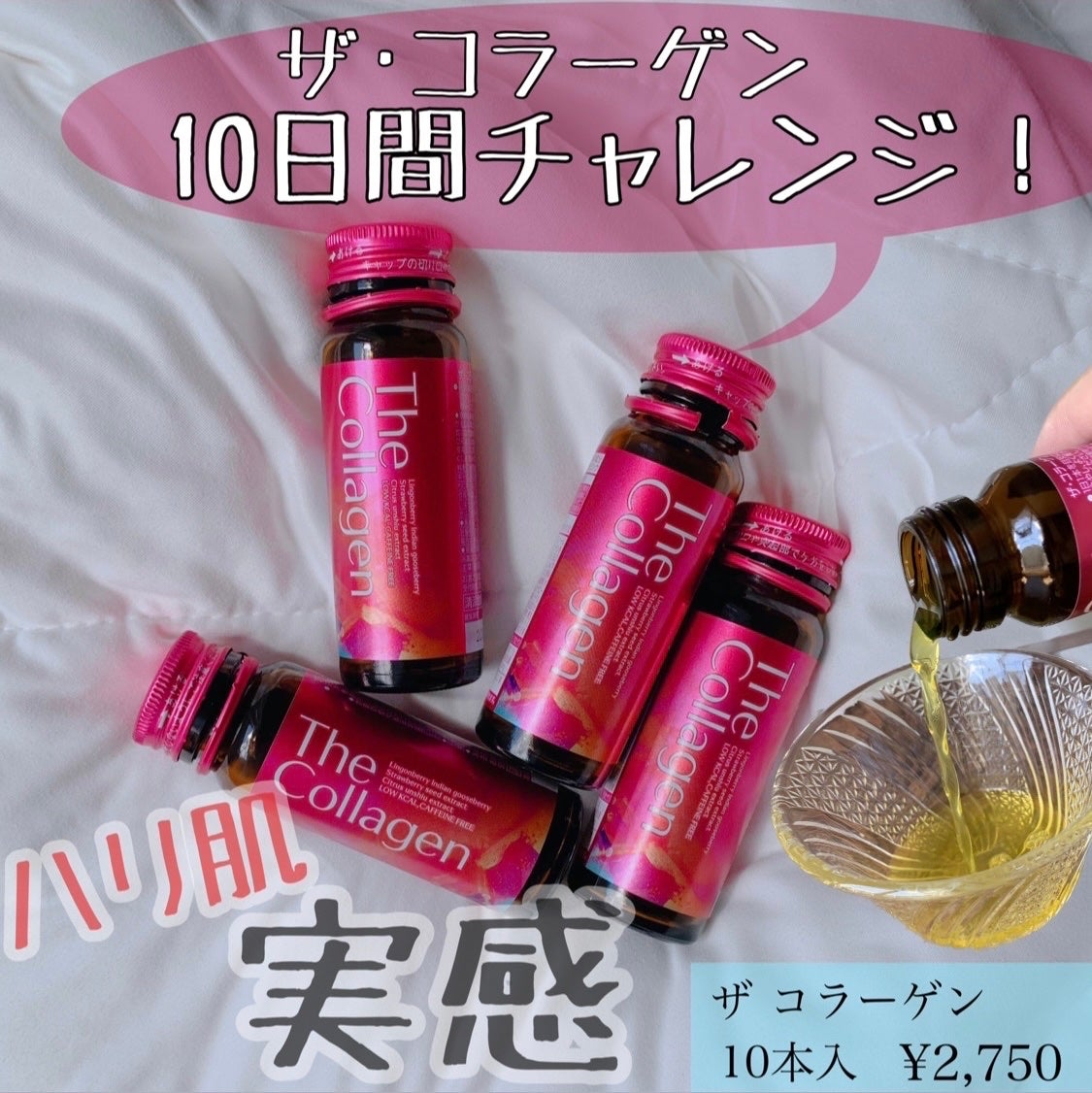 ザ・コラーゲン <ドリンク>/ザ・コラーゲン/美容サプリメントを使ったクチコミ(1枚目)