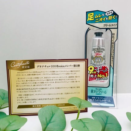 薬用足指さらさらクリーム/デオナチュレ/デオドラント・制汗剤を使ったクチコミ(5枚目)
