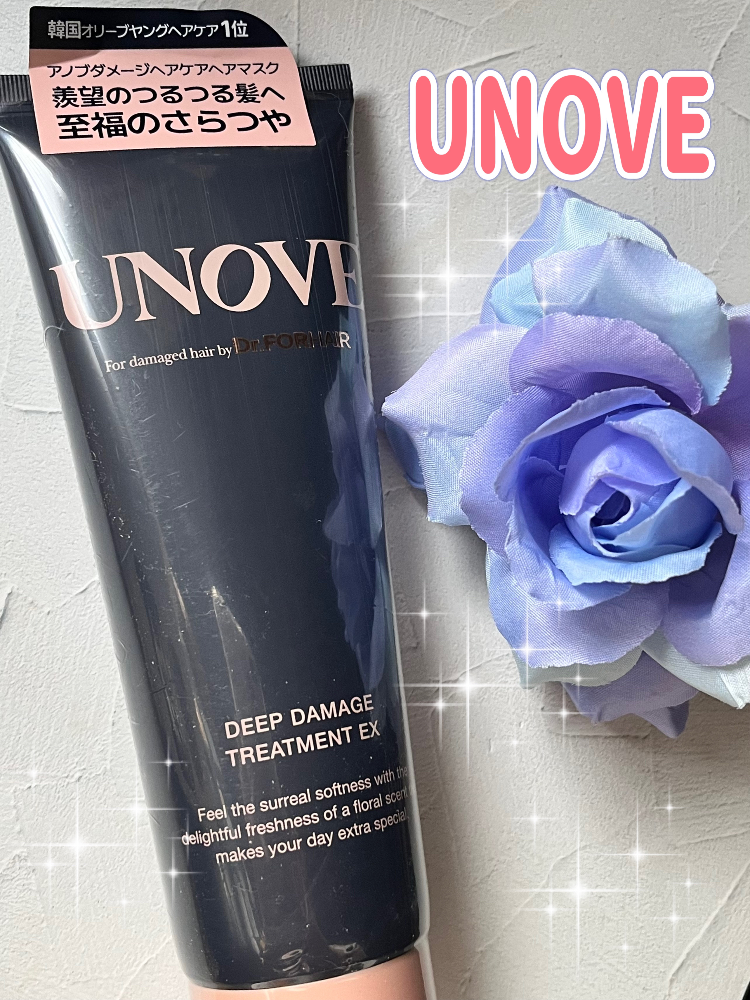 ディープダメージトリートメントEX/UNOVE/洗い流すヘアトリートメントを使ったクチコミ（1枚目）