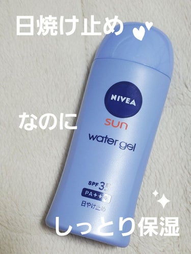 ニベアサン ウォータージェル SPF35/ニベア/日焼け止め・UVケアを使ったクチコミ（1枚目）