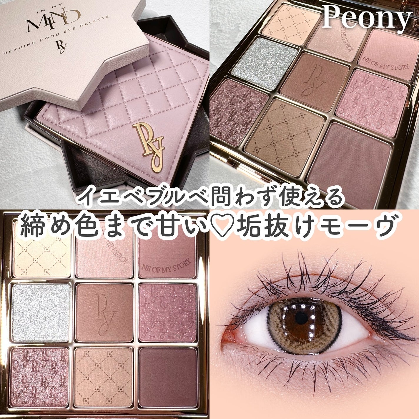 Heroine Mood Eye Palette/Peony/アイシャドウパレットを使ったクチコミ(1枚目)