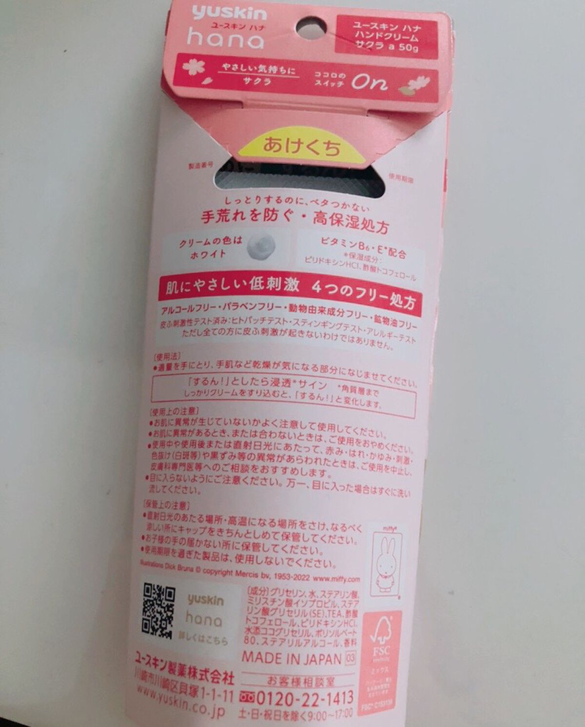 ハンドクリーム サクラ/ユースキンhana/ハンドクリームを使ったクチコミ（3枚目）