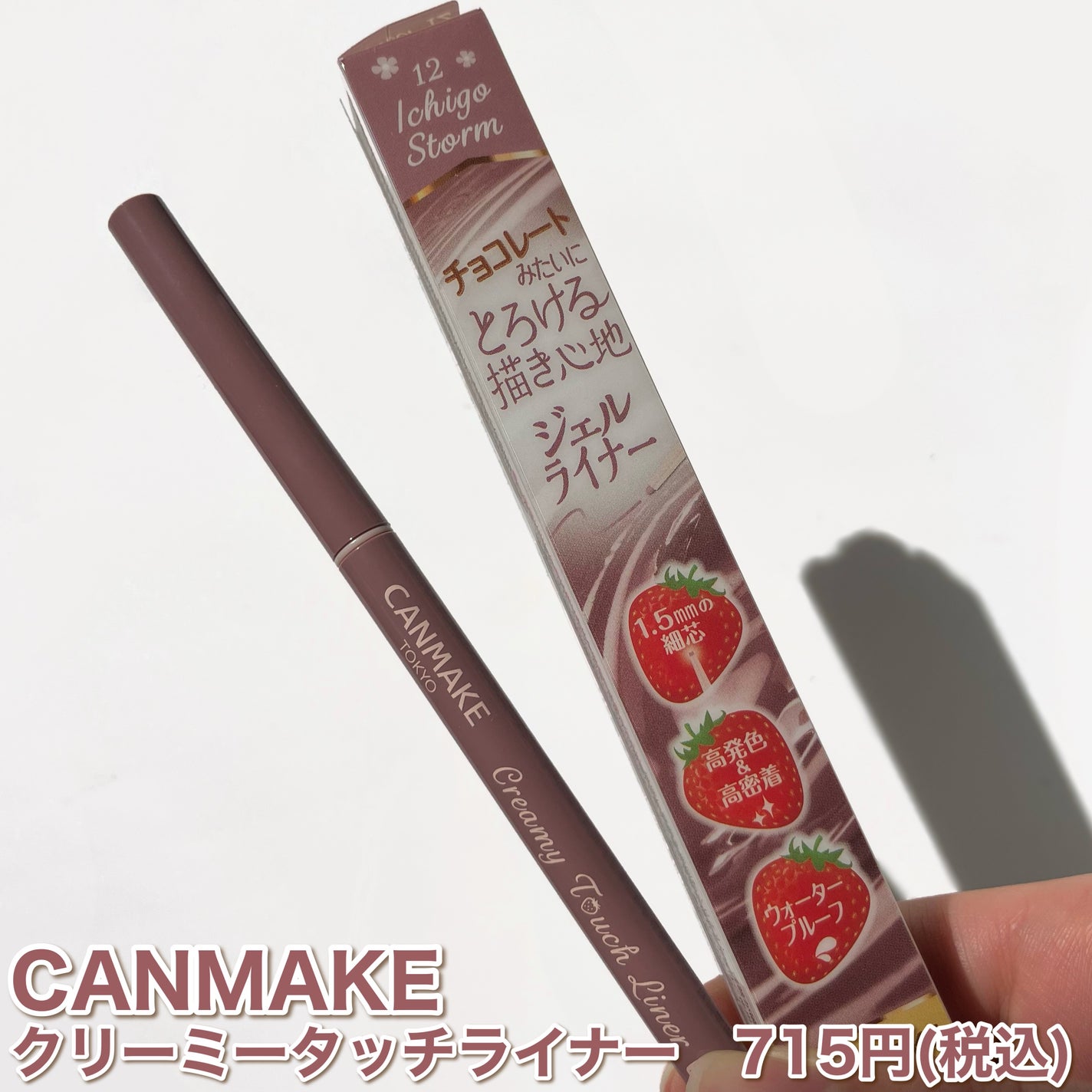 クリーミータッチライナー/キャンメイク/ジェルアイライナーを使ったクチコミ(2枚目)