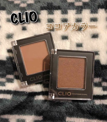 【秋Color】
「PRO SINGLE SHADOW    CLIO」
【値段】(Qoo10でひとつ)￥799
- - - - - - - - - - - - - - - - - - - - - - 